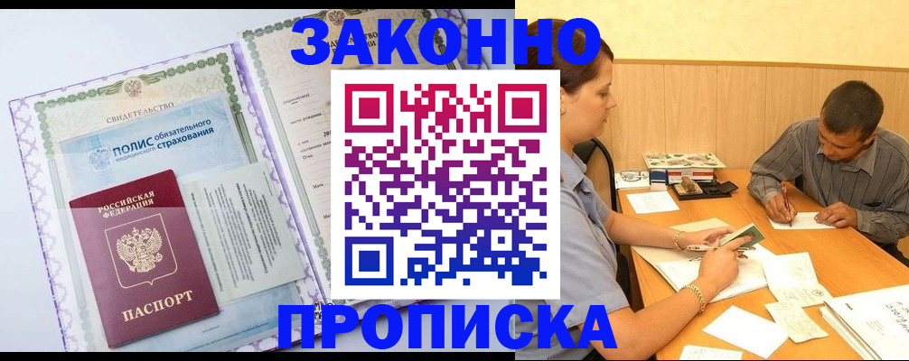 временная регистрация для школы в Заринске