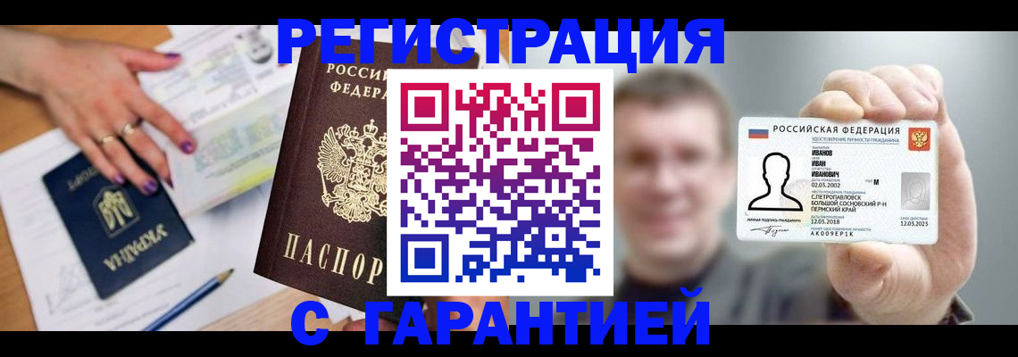 прописка для кредита в Заринске