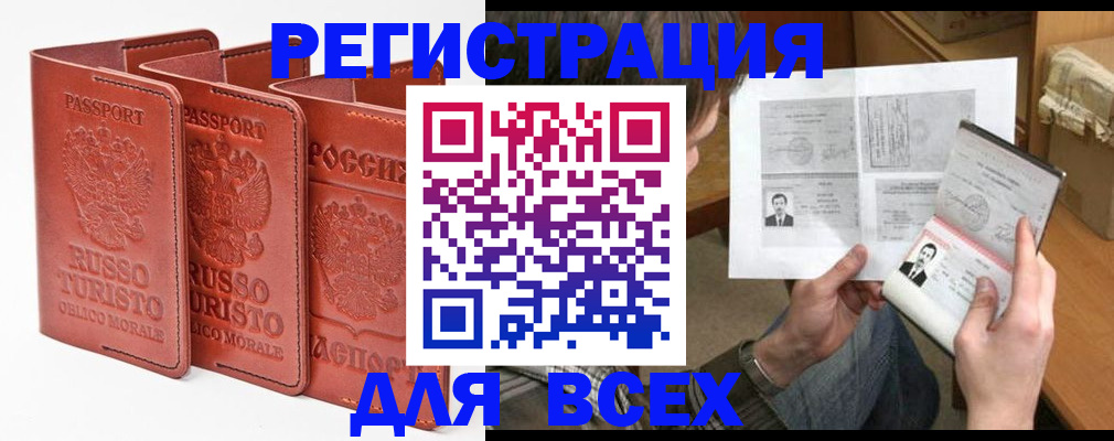 временная регистрация в Заринске