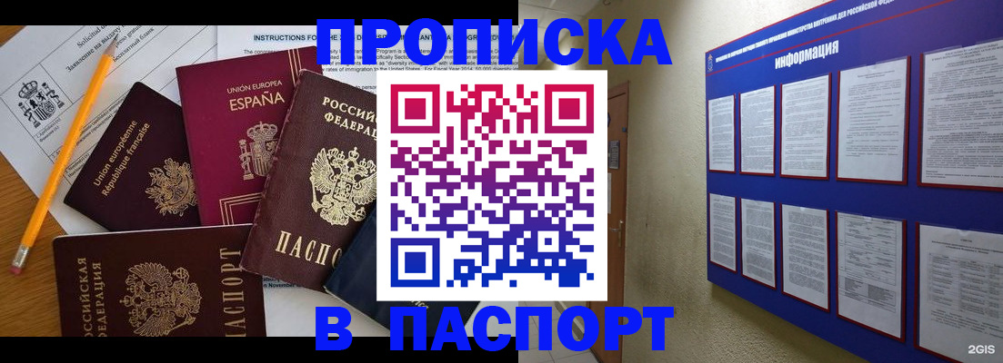 прописка поиск в Заринске