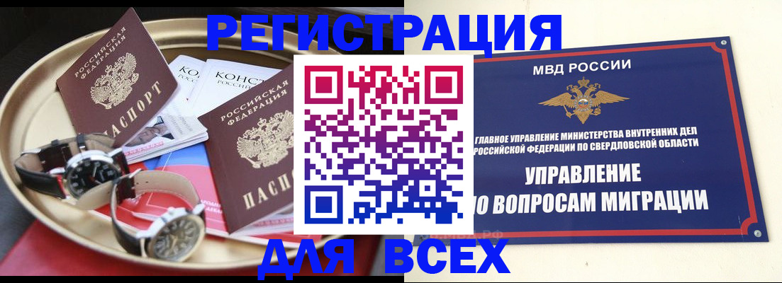 временная регистрация в квартире в Заринске
